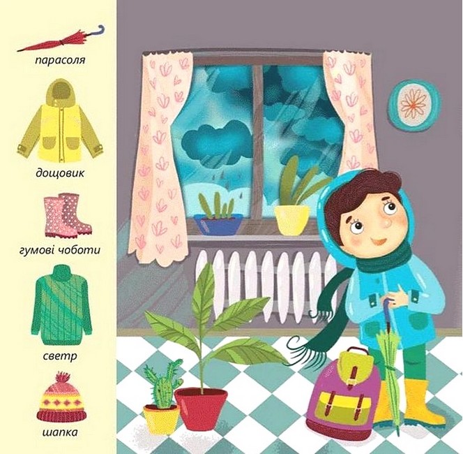 Пори року Авт: Оксана Лущевська Вид-во: Сова - фото 2