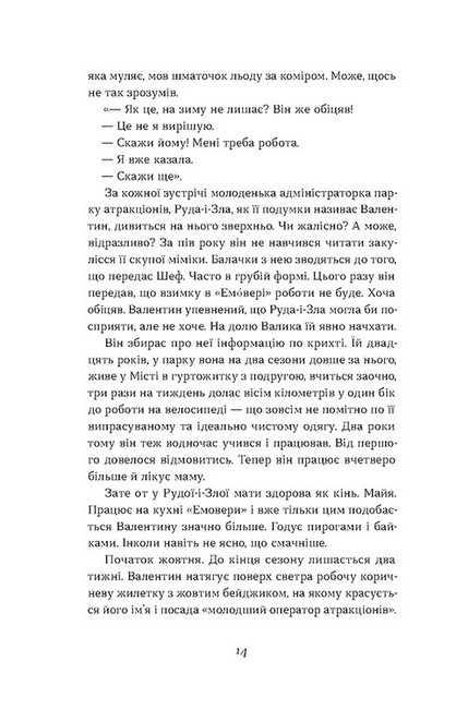 Кімнати Естер Авт: Марія Олекса Вид-во: Віхола - фото 6