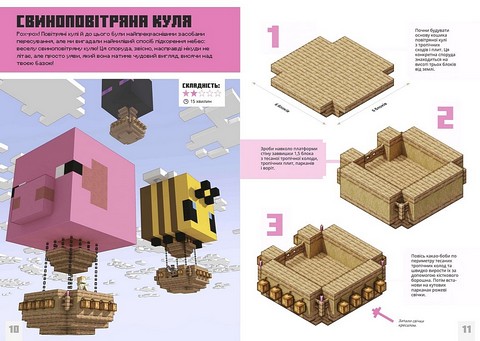 MINECRAFT Першокласні дрібні споруди Авт: Томас Макбраєн Вид-во: ARTBOOKS - фото 2