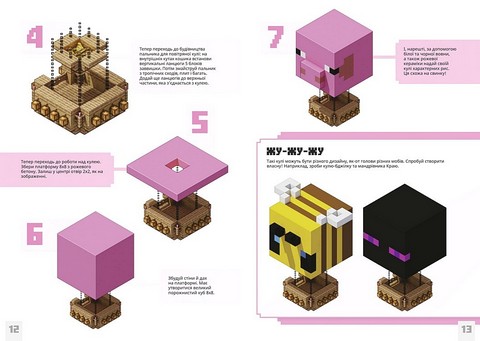 MINECRAFT Першокласні дрібні споруди Авт: Томас Макбраєн Вид-во: ARTBOOKS - фото 3