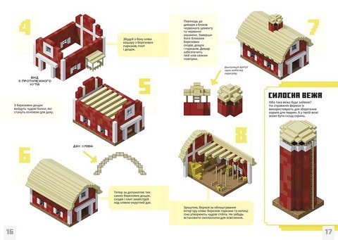 MINECRAFT Першокласні дрібні споруди Авт: Томас Макбраєн Вид-во: ARTBOOKS - фото 5