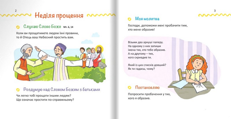 Назустріч Великодню Дороговказ на Великий піст для дітей Авт: Олена Мацьків Вид-во: Свічадо - фото 2