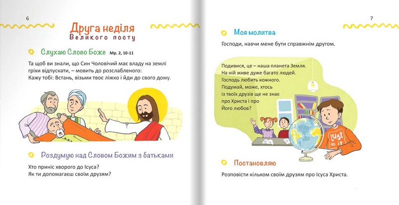 Назустріч Великодню Дороговказ на Великий піст для дітей Авт: Олена Мацьків Вид-во: Свічадо - фото 4