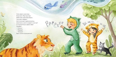 Навчання з нявчання й гарчання Авт: Тетяна Савченко Вид-во: Видавництво Старого Лева - фото 2