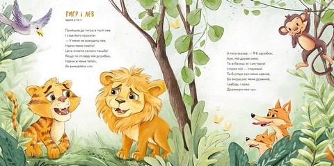 Навчання з нявчання й гарчання Авт: Тетяна Савченко Вид-во: Видавництво Старого Лева - фото 3