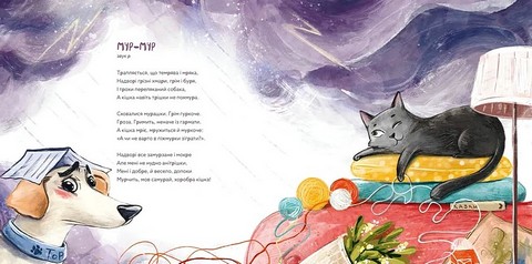 Навчання з нявчання й гарчання Авт: Тетяна Савченко Вид-во: Видавництво Старого Лева - фото 4