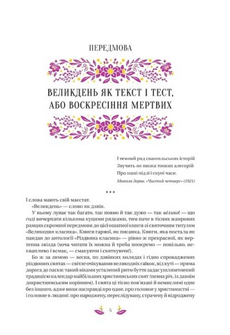 Великодня класика Вид-во: Vivat - фото 3
