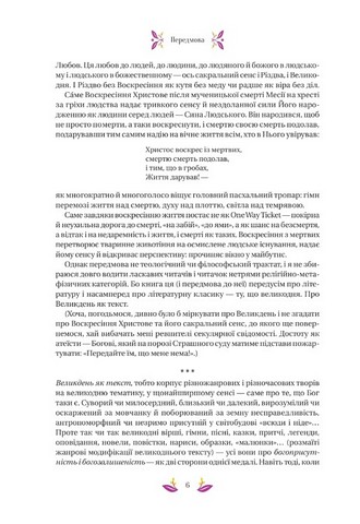 Великодня класика Вид-во: Vivat - фото 4
