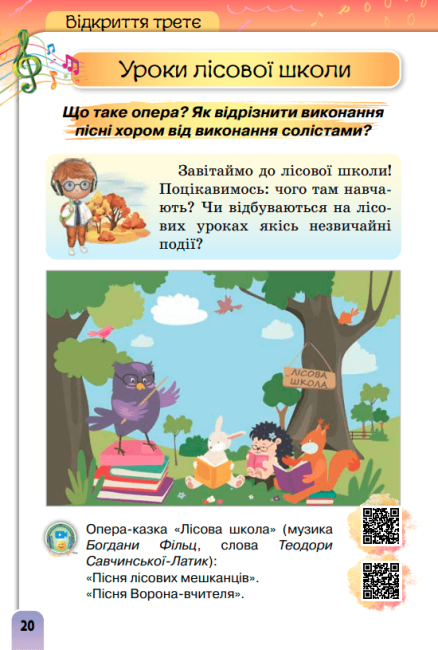 Підручник Мистецтво 2 клас НУШ  за програмами О. Савченко та Р. Шияна Авт: Л. Аристова Н. Чєн Вид-во: Оріон - фото 5