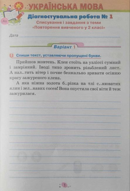 Усі діагностувальні роботи для 3 класу НУШ за програмою Р. Шияна Авт: Галина Кіндрат Вид-во: Оріон - фото 3