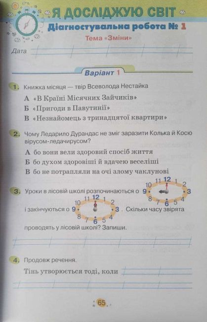 Усі діагностувальні роботи для 2 класу НУШ за програмою Р. Шияна Авт: Галина Кіндрат Вид-во: Оріон - фото 7
