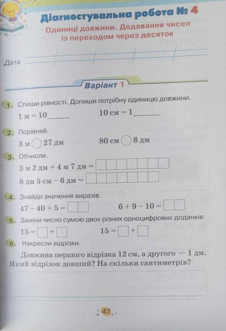 Усі діагностувальні роботи для 2 класу НУШ за програмою Р. Шияна Авт: Галина Кіндрат Вид-во: Оріон - фото 6