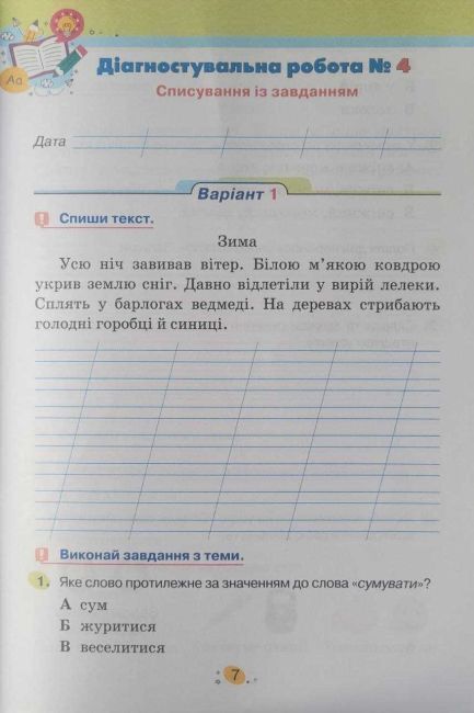 Усі діагностувальні роботи для 2 класу НУШ за програмою Р. Шияна Авт: Галина Кіндрат Вид-во: Оріон - фото 4