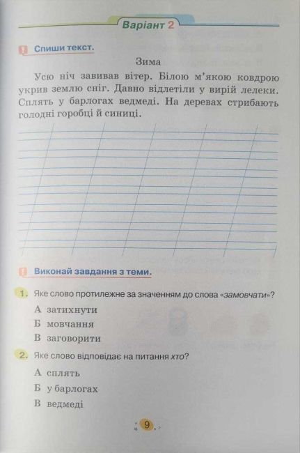 Усі діагностувальні роботи для 2 класу НУШ за програмою Р. Шияна Авт: Галина Кіндрат Вид-во: Оріон - фото 5