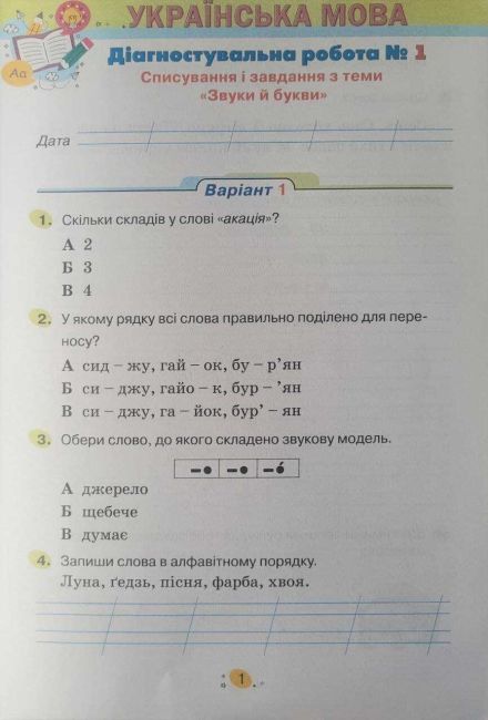 Усі діагностувальні роботи для 2 класу НУШ за програмою Р. Шияна Авт: Галина Кіндрат Вид-во: Оріон - фото 3