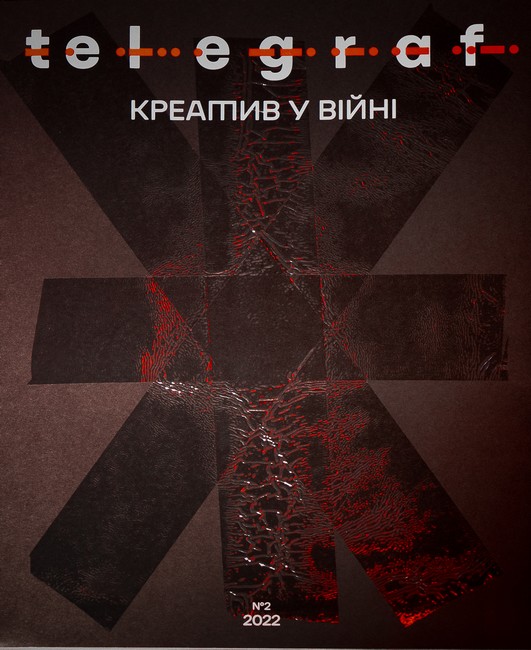 Telegraf № 2 Креатив у війні Вид-во: Projector Publishing - фото 1