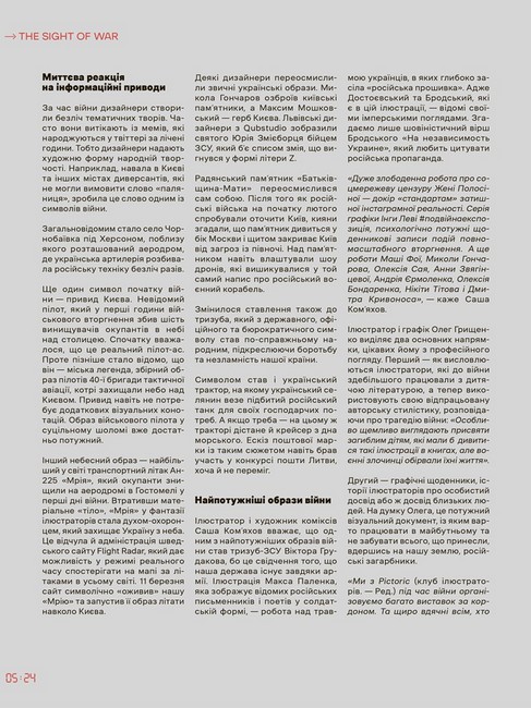 Telegraf № 2 Креатив у війні Вид-во: Projector Publishing - фото 4