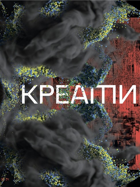 Telegraf № 2 Креатив у війні Вид-во: Projector Publishing - фото 8