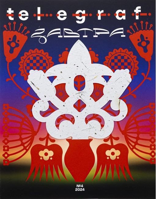 Telegraf Завтра Вид-во: Projector Publishing - фото 1