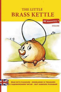 The little brass ketle (Маленький мідний чайник) Авт: Вікторія Россі Вид-во: Теза - Англійська для дітей