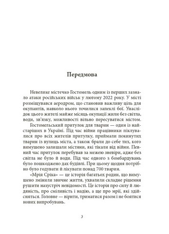 Мрія Сірка Оповідання для дітей про людяність, сміливість і здійснення мрій Авт: Катерина Дубойська Вид-во: 4mamas - фото 2