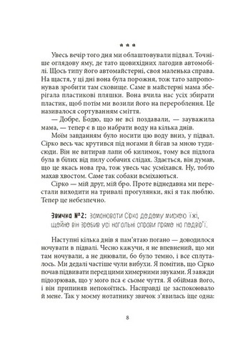 Мрія Сірка Оповідання для дітей про людяність, сміливість і здійснення мрій Авт: Катерина Дубойська Вид-во: 4mamas - фото 7