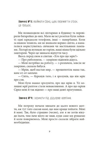 Мрія Сірка Оповідання для дітей про людяність, сміливість і здійснення мрій Авт: Катерина Дубойська Вид-во: 4mamas - фото 8