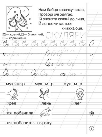Прописи з української мови Авт: В. Марковська Н. Козачок Вид-во: Кредо - фото 2