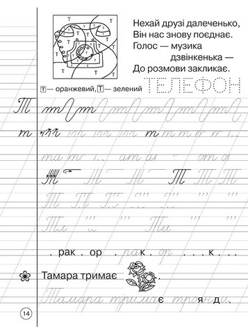 Прописи з української мови Авт: В. Марковська Н. Козачок Вид-во: Кредо - фото 4