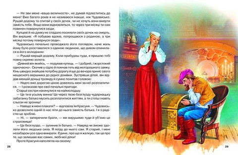 Найкращі чарівні казки Вид-во: Кредо - фото 3