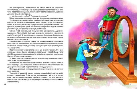 Найкращі чарівні казки Вид-во: Кредо - фото 4