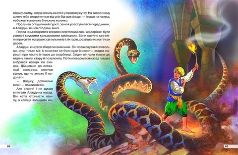 Найкращі чарівні казки Вид-во: Кредо - фото 5