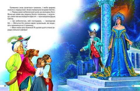 Найкращі чарівні казки Вид-во: Кредо - фото 6