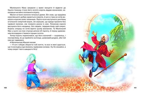 Найкращі чарівні казки Вид-во: Кредо - фото 7