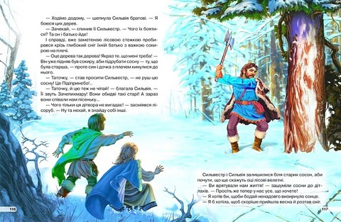 Найкращі чарівні казки Вид-во: Кредо - фото 8