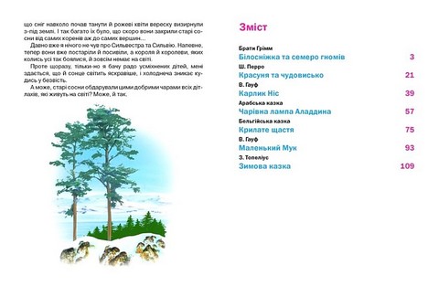 Найкращі чарівні казки Вид-во: Кредо - фото 9