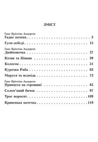 Чарівні казки малюкам Вид-во: Кредо - фото 2