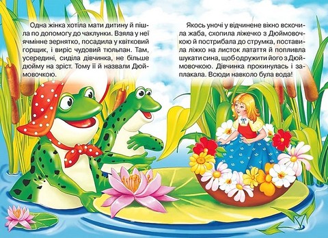 Чарівні казки малюкам Вид-во: Кредо - фото 4