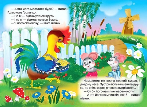 Чарівні казки малюкам Вид-во: Кредо - фото 5