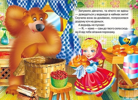 Чарівні казки малюкам Вид-во: Кредо - фото 6
