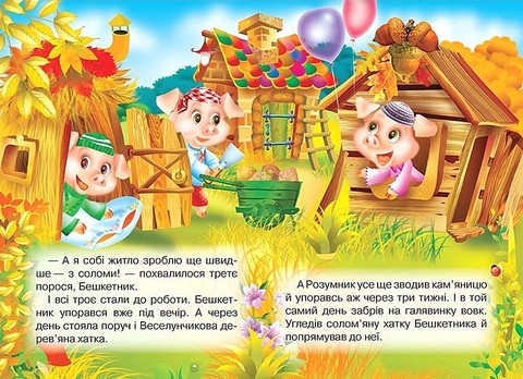 Чарівні казки малюкам Вид-во: Кредо - фото 7