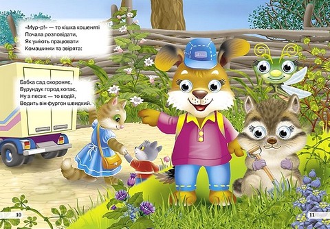 Дитяча бібліотечка Вчимося розмовляти Авт: Вікторія Юрченко Вид-во: Кредо - фото 6