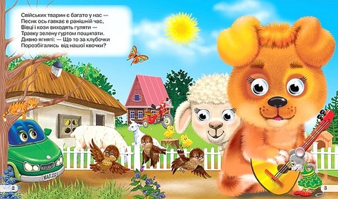 Домашні улюбленці Оченята подвійні Авт: Олег Майборода Вид-во: Кредо - фото 2