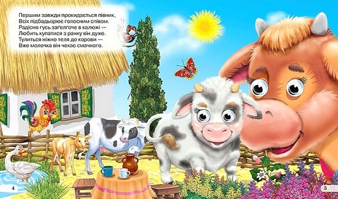 Домашні улюбленці Оченята подвійні Авт: Олег Майборода Вид-во: Кредо - фото 3