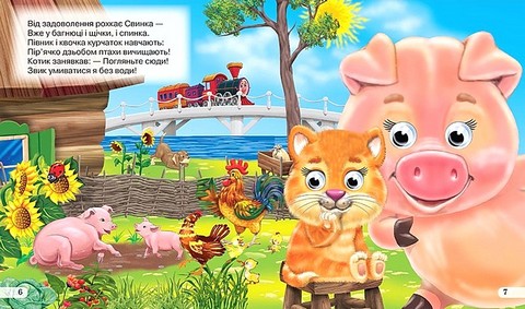 Домашні улюбленці Оченята подвійні Авт: Олег Майборода Вид-во: Кредо - фото 4