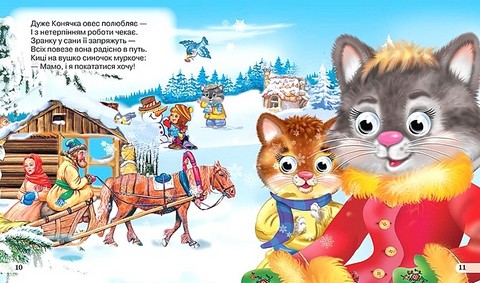 Домашні улюбленці Оченята подвійні Авт: Олег Майборода Вид-во: Кредо - фото 6