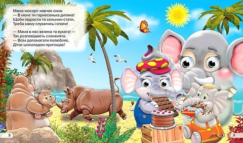 Мами і малюки Оченята подвійні Авт: Яна Кисель Вид-во: Кредо - фото 2