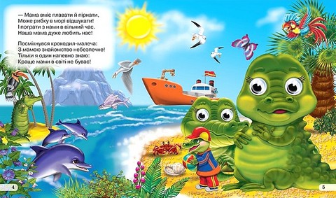 Мами і малюки Оченята подвійні Авт: Яна Кисель Вид-во: Кредо - фото 3