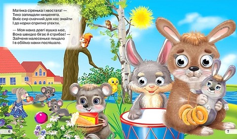 Мами і малюки Оченята подвійні Авт: Яна Кисель Вид-во: Кредо - фото 4