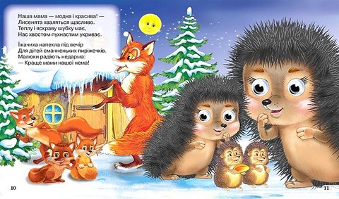 Мами і малюки Оченята подвійні Авт: Яна Кисель Вид-во: Кредо - фото 6